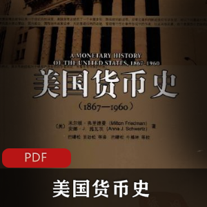 电子书(美国货币史)在线阅读