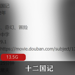 （十二国记）动漫