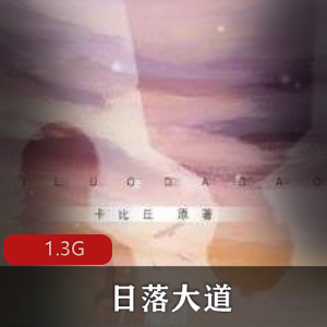 （日落大道）广播剧