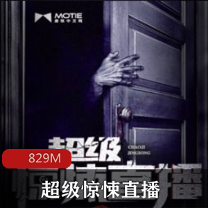 （超级惊悚直播）有声小说