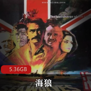 （海狼）在线观看