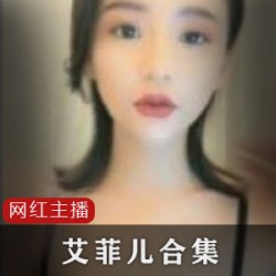 老牌主播《艾菲儿》白色婚纱泳池超全合集