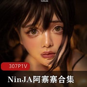 欧派女神《NinJA阿寨寨》超大巨兔合集