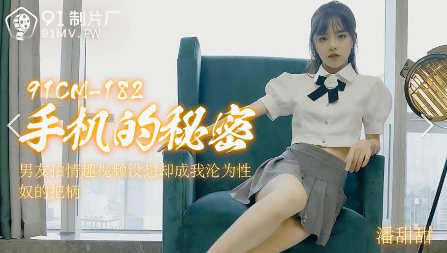 水果传媒国产女神之光《潘甜甜》绝版三部曲完整作品集