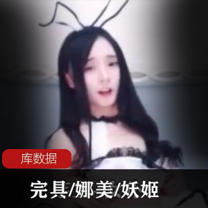 完具/娜美/妖姬+精心筛选制服合集【百度盘11.7G】【1000+p,几十v】