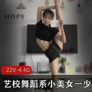 艺校校花舞蹈系人气美少女（一少）露脸私拍，极具反差萌