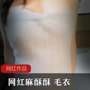 人气浮力姬《麻酥酥》 毛衣定制