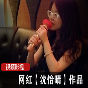 北京漂亮内科医生【沈怡晴】被曝光ktv吃瓜视频，端庄气质美女的另一面曝光