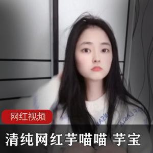 清纯网红芋喵喵的毛衣作品