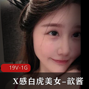 19V-1G光“阴”美女歆酱大合集