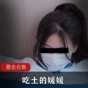 推特吃土媛媛最全合集