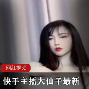 快手大仙子的有尺度佳作