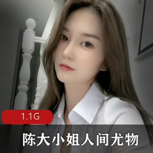 微密圈女神陈大小姐人间尤物