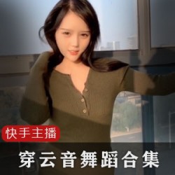 穿云音全集6部绝版私拍