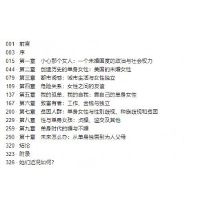 丽贝卡·特雷斯特的创作：单身女性的时代