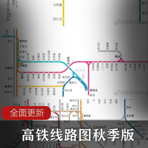 高铁线路图：秋季版