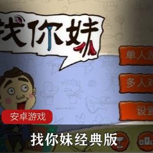 找你妹
