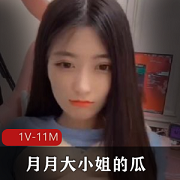 抖音网红主播月月大小姐的瓜