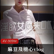 高冷女魔头的OL篇：麻豆糖心与上司的日常挑战