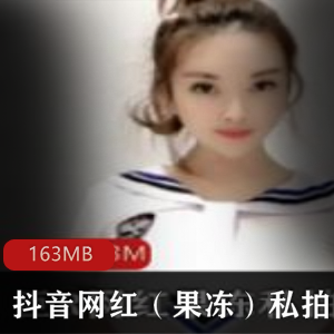 抖音网红水果私拍视频合集，163MB高能精华