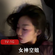 女神空姐自拍完整版18分钟视频，火爆曝光！