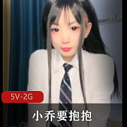 女神小乔户外车Z，自拍抱抱直播粉丝H播，打P观看