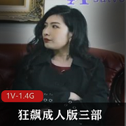 狂飙大人版三部[3V-2.8G]商品标题建议：1.狂飙大人版三部[3V-2.8G]游戏套装2.狂飙大人版三部[3V-2.8G]全新升级版3.狂飙大人版三部[3V-2.8G]终极体验套装4.狂飙大人版三部[3V-2.8G]精选游戏合集5.狂飙大人版三部[3V-2.8G]限量特别版