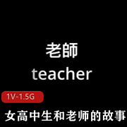 网红娜娜Nana高中生自拍故事39分钟视频