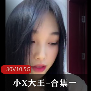 丝足女王-小X大王合集，高清无水印视频，长短皆有