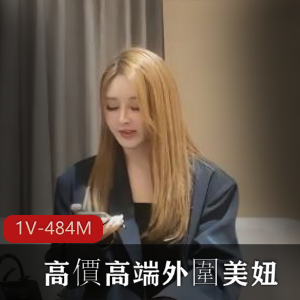 高价高端边缘美妞花臂纹身自拍51分钟91出品