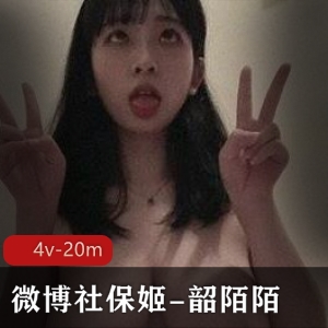 微博社保姬韶陌陌：热情好客川妹子，视频图片20M