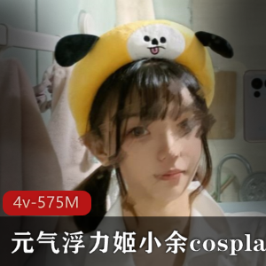 虎牙元气美少女小余资源合集575M4个视频