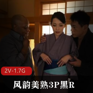 风韵美熟三人游,黑R,江波りゅう,上山奈々,双洞,55分钟