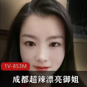 成都御姐小雪：颜值身材大胆川渝妹子玩资源，小哥哥受不了