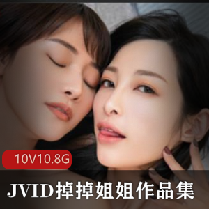 台湾JVID绅士视频合集，FL姬掉掉天花板10.8G