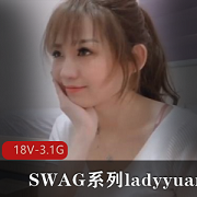 ladyyuan独特魅力-18V视频合集-精彩表演