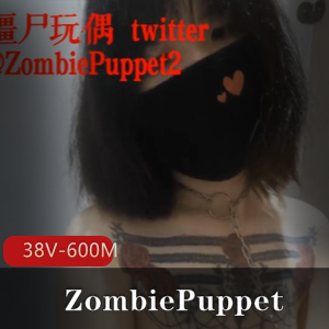 ZombiePuppet社保姬视频合集：38个视频，总计600M