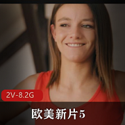 欧美新片《自由国出品》2V-8.2G，时长45分-50分，8月24-9月5号，尼哥、知名女Y，三P、用嘴、怼脸上，下载观看