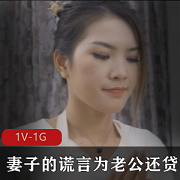 《妻子的谎言》-惊心动魄的故事情节，火爆身材女主角吸睛无数，快来观看吧！