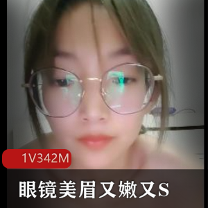 青春活力！年轻小情侣S身材L莉眼镜美眉互动TCC黑丝娇小48分钟视频下载