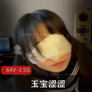 狗玉宝涩涩S拍资源64V-3.5G，娇小爆火L莉女N小狗自拍短视频