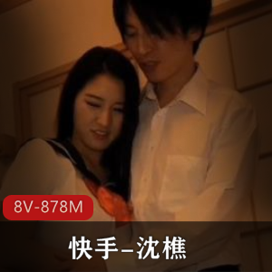 《快手大牌明星沈樵回归！替身演员身份揭秘，作品清晰度高达4V-1.8G！》