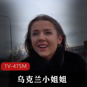 火爆搭讪视频：乌克兰小姐姐窘境中的勇敢选择