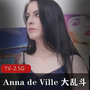 AnnadeVille大乱斗[1V-2.5G]精选身材女主挑战三D齐开