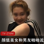 重磅泄密：美女与男友的私密视频展示