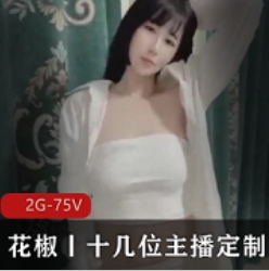 花椒主播定服装务：大度1v1直播