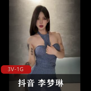 李梦琳自拍合集：66V-52M，网红漏点不漏，真实生活一网打尽