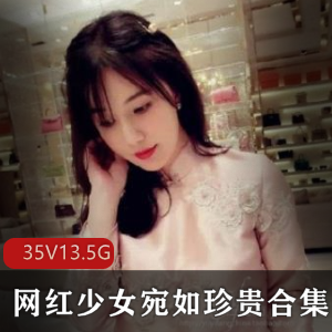 网红少女宛如：高颜值舞蹈合集，35套视频总计13.5G！