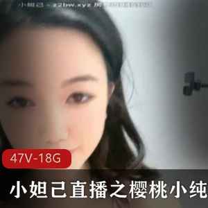 樱桃小纯纯网络直播精选资源合集，颜值高腿长粉嫩大车灯，完美唯美主义，享受视觉盛宴