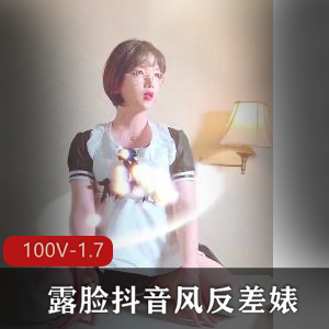 露脸抖音风反差婊第2弹：女神范美女一镜到底[100V1.7G]下载